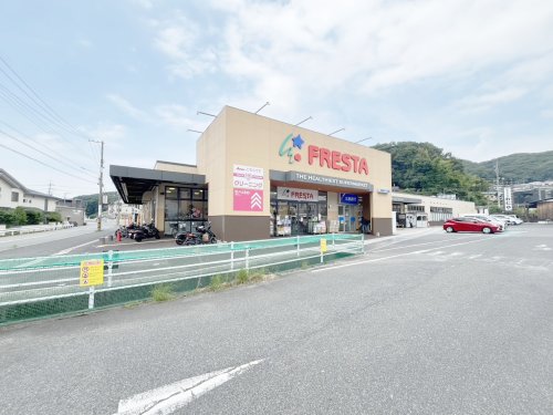 スーパー　フレスタ 温品店（スーパー）まで1201m
