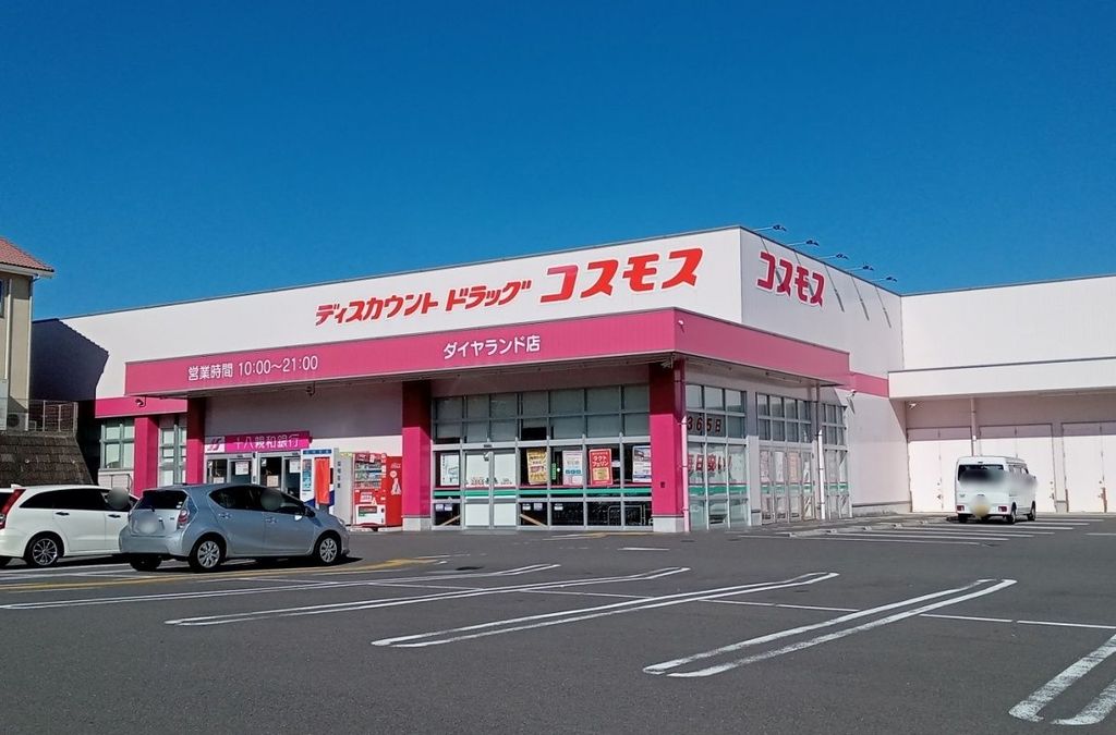 ドラックストア　ディスカウントドラッグコスモスダイヤランド店（ドラッグストア）まで2900m