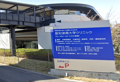 病院　愛知淑徳大学クリニック（病院）まで515m