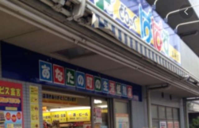 ドラックストア　どらっぐぱぱす若林店（ドラッグストア）まで503m