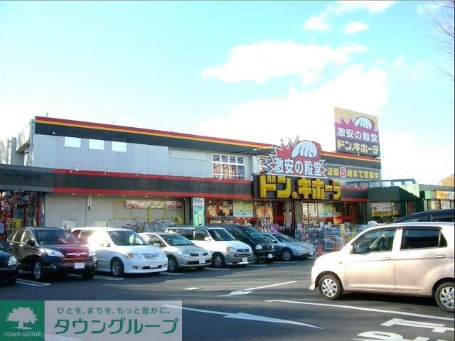 その他　ドンキホーテ（その他）まで800m