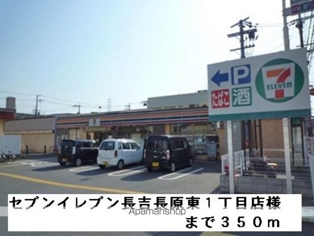 コンビニ　セブンイレブン長吉長原東１丁目（コンビニ）まで350m