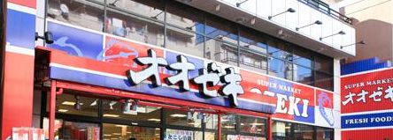 スーパー　スーパーオオゼキ戸越公園店（スーパー）まで420m