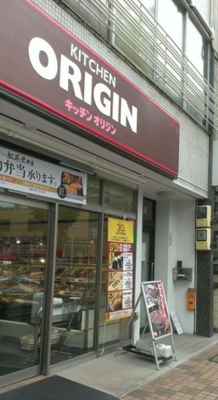 飲食店　キッチンオリジン戸越公園店（飲食店）まで358m