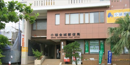 郵便局　小禄金城郵便局（郵便局）まで1523m
