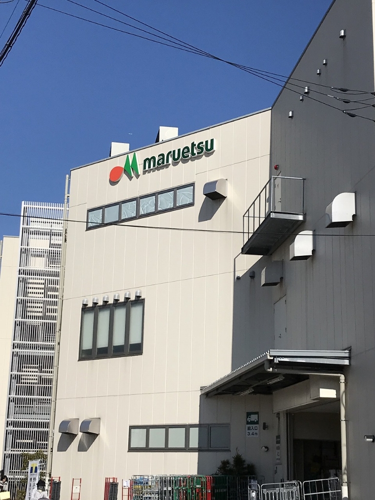 スーパー　マルエツ 新田店（スーパー）まで495m