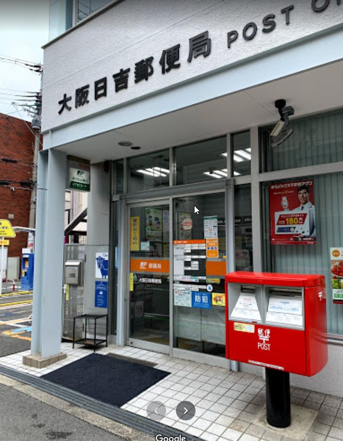 郵便局　大阪日吉郵便局（郵便局）まで203m