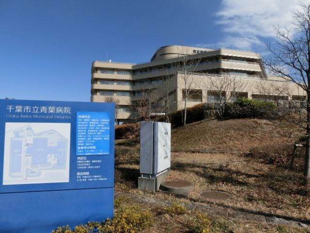 病院　青葉病院（病院）まで899m