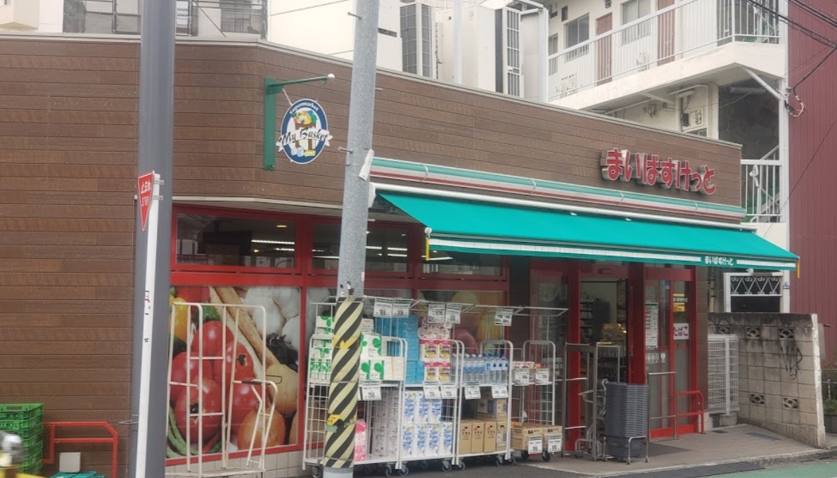 スーパー　まいばすけっと新井薬師前駅北店（スーパー）まで311m
