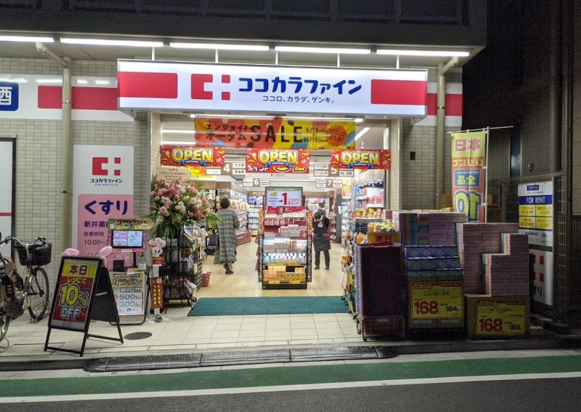 ドラックストア　ココカラファイン新井薬師前店（ドラッグストア）まで734m