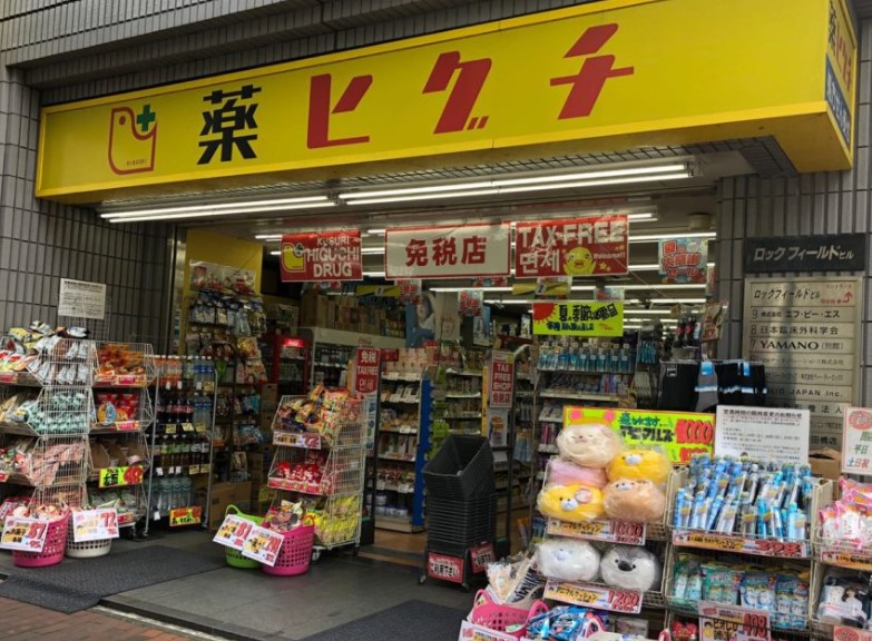 ドラックストア　薬のヒグチ新飯田橋店（ドラッグストア）まで510m
