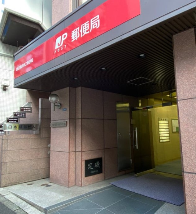 郵便局　飯田橋駅東口郵便局（郵便局）まで360m