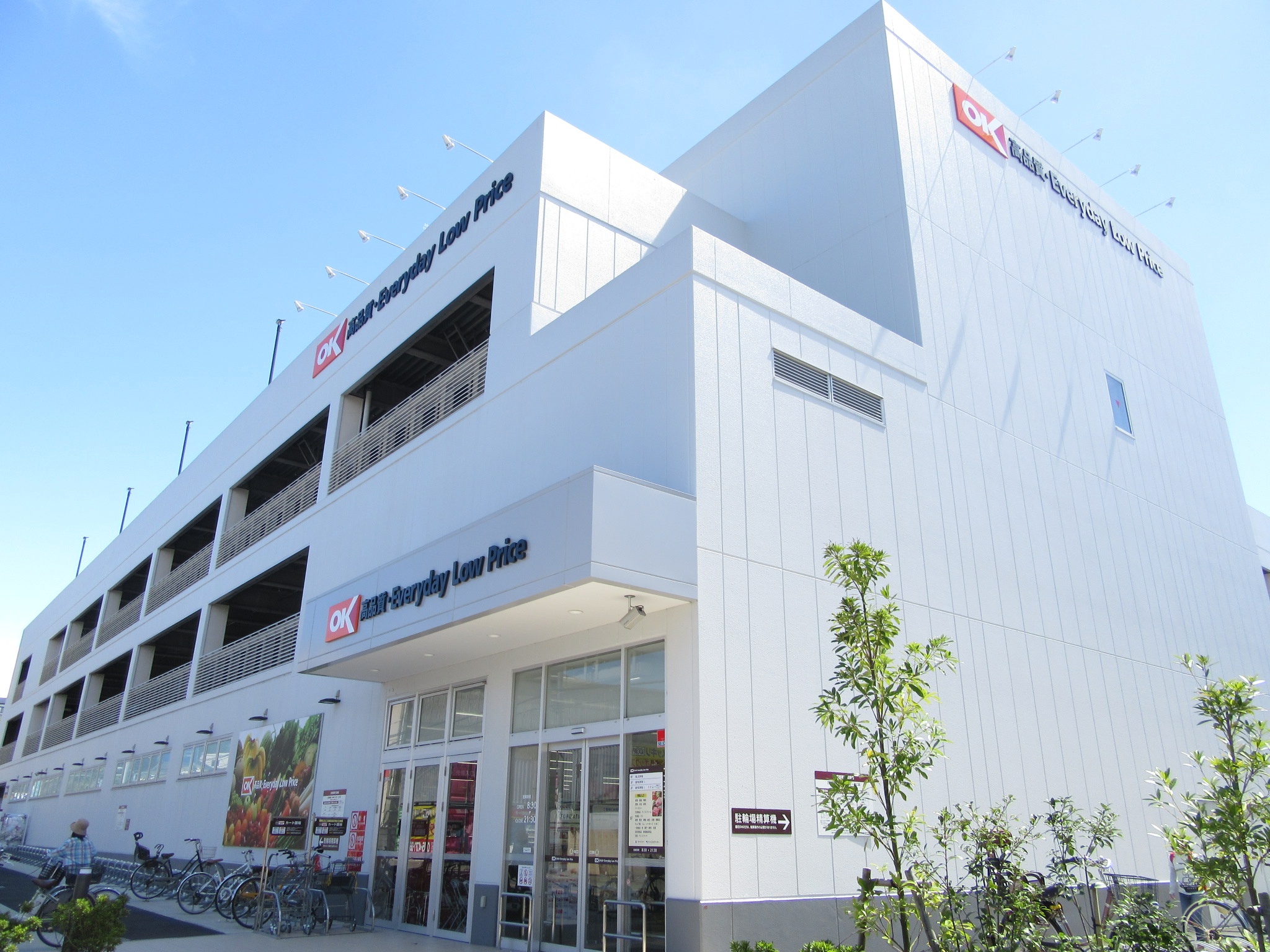 スーパー　オーケー川和町店（スーパー）まで1328m