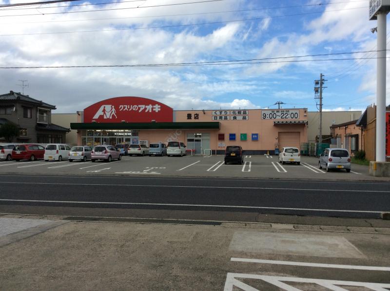 ドラックストア　クスリのアオキ豊店（ドラッグストア）まで638m