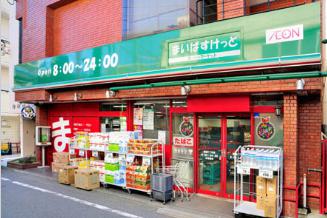 スーパー　まいばすけっと駒場1丁目店（スーパー）まで261m