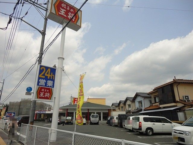 飲食店　餃子の王将 亀岡店（飲食店）まで322m