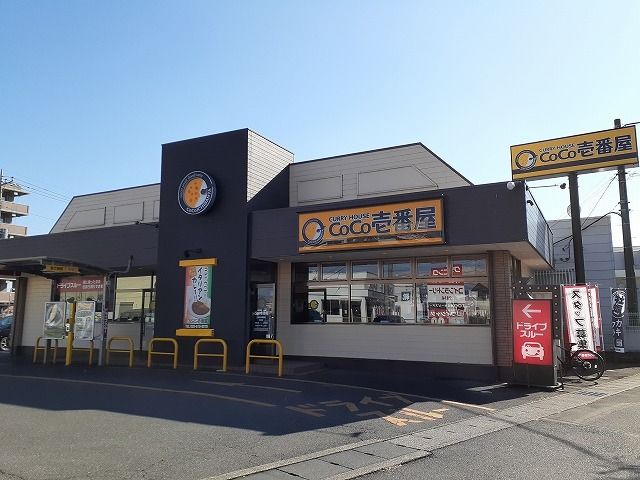 飲食店　CoCo壱番屋宇都宮東簗瀬店（飲食店）まで450m