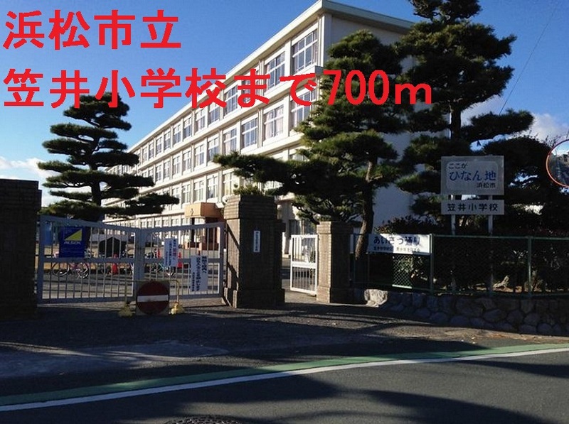小学校　浜松市立笠井小学校（小学校）まで700m