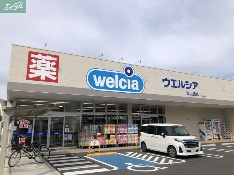 ドラックストア　ウエルシア岡山浜店（ドラッグストア）まで412m