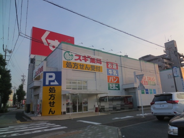 ドラックストア　スギ薬局一色新町店（ドラッグストア）まで384m