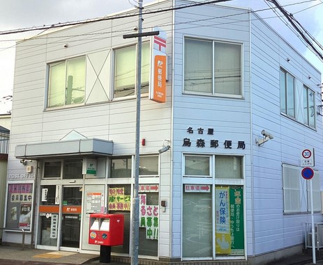 郵便局　名古屋烏森郵便局（郵便局）まで829m