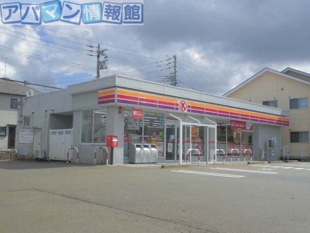 コンビニ　サークルK新津吉岡町店（コンビニ）まで1847m