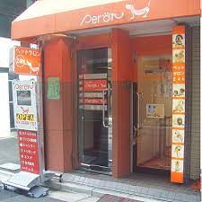 その他　ペットサロンペロン（その他）まで550m