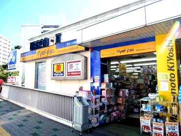 ドラックストア　薬 マツモトキヨシ 保土ヶ谷駅東口店（ドラッグストア）まで587m