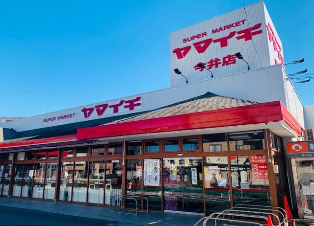 スーパー　ヤマイチ今井店（スーパー）まで412m