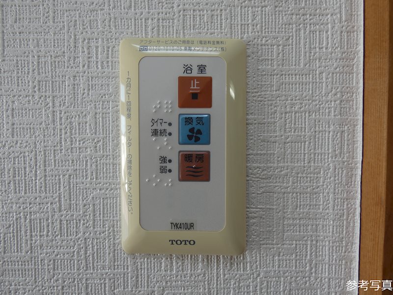 その他設備　浴室暖房機能