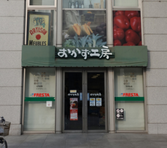 スーパー　おかず工房グランドタワー店（スーパー）まで617m