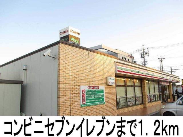 コンビニ　セブンイレブン（コンビニ）まで1200m