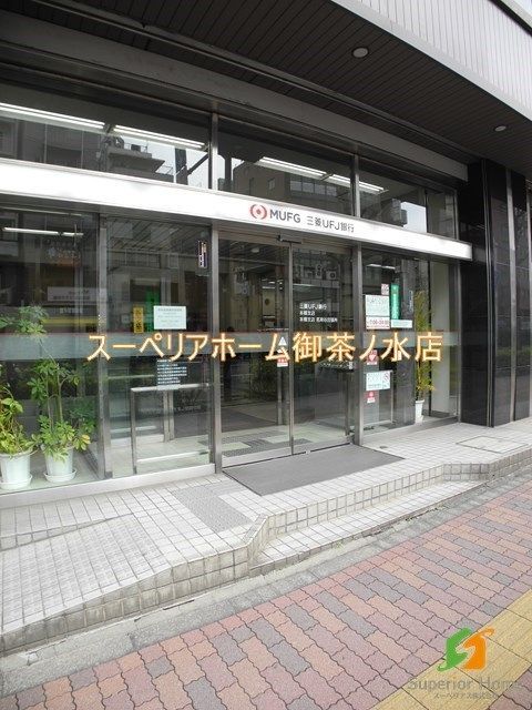 銀行　三菱UFJ銀行 本郷支店（銀行）まで552m