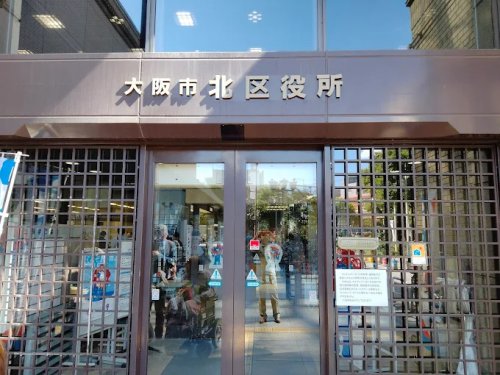 役所　大阪市北区役所（役所）まで340m