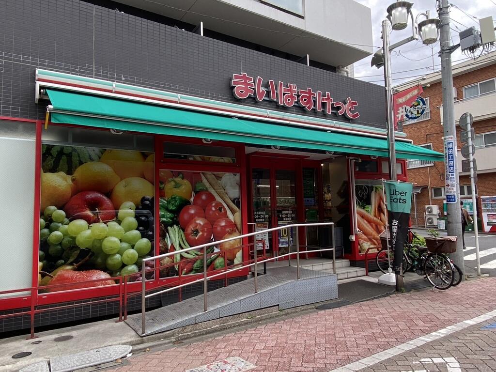 スーパー　まいばすけっと井荻駅東店（スーパー）まで19m