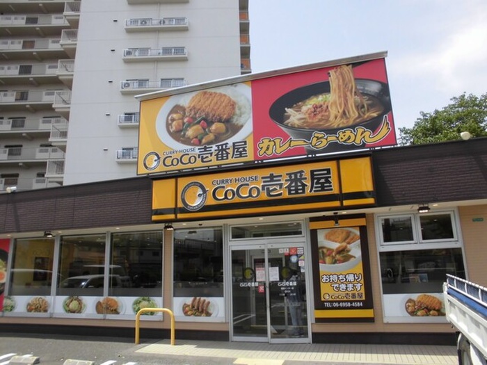 飲食店　ココ壱番屋（飲食店）まで200m