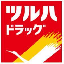 ドラックストア　調剤薬局ツルハドラッグ 都立大学店（ドラッグストア）まで408m