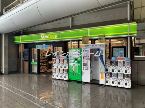 コンビニ　NewDays さいたま新都心（コンビニ）まで1241m