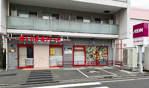 スーパー　まいばすけっと北糀谷1丁目店（スーパー）まで871m