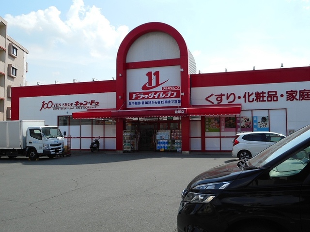 ドラックストア　ドラッグイレブン健軍店（ドラッグストア）まで750m