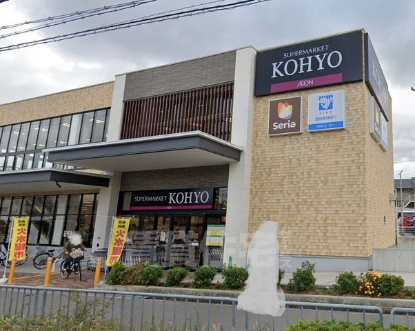 スーパー　KOHYO　小野原店（スーパー）まで373m