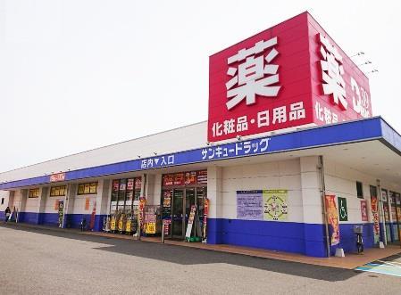 ドラックストア　サンキュードラッグ沼南町店（ドラッグストア）まで360m