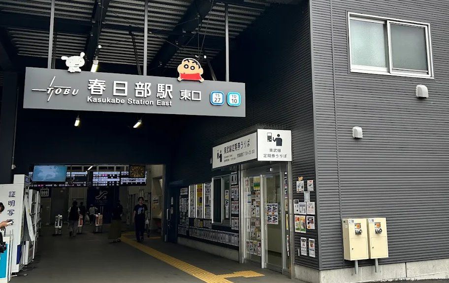 その他　春日部駅(東武 野田線)（その他）まで1760m