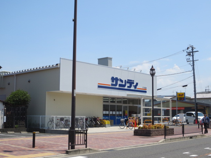 スーパー　サンディ（スーパー）まで500m