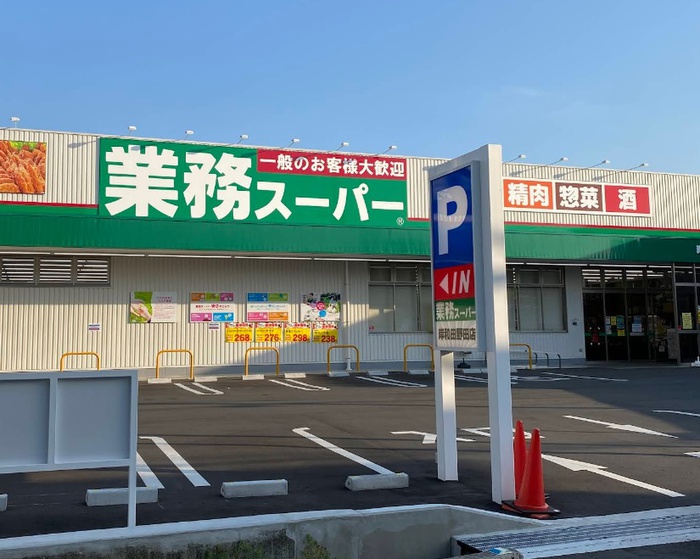 スーパー　業務スーパー（スーパー）まで700m