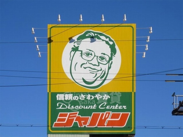 その他　ジャパン　吹田穂波店（その他）まで1908m