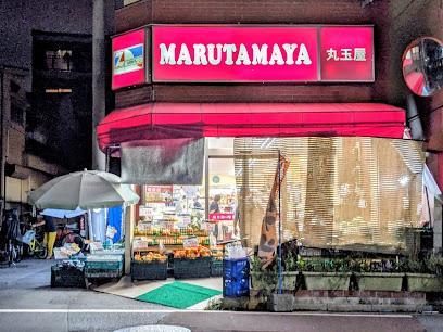 スーパー　全日食チェーン 丸玉屋（スーパー）まで240m