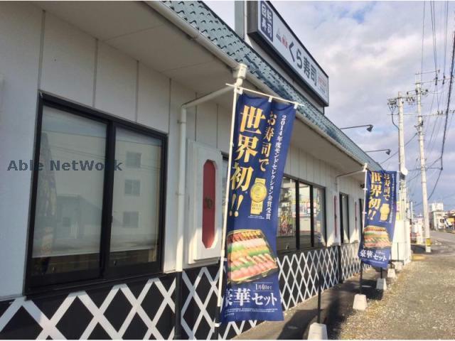 その他　無添くら寿司三好町店