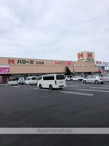 スーパー　ハローズ（スーパー）まで563m