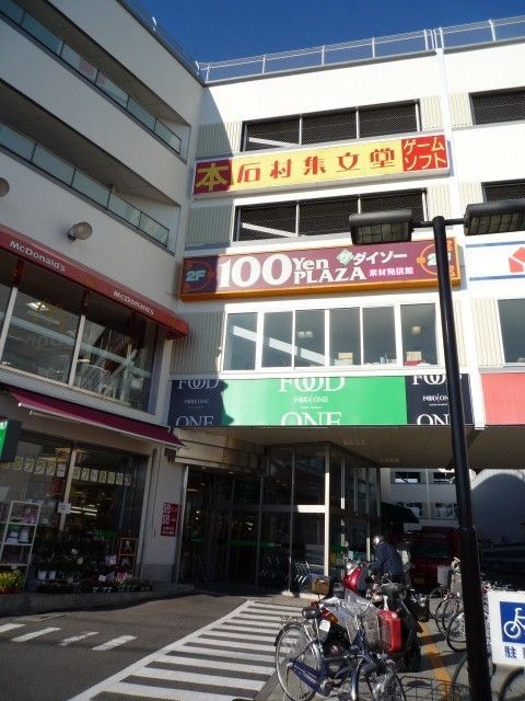 スーパー　フードワン（スーパー）まで556m